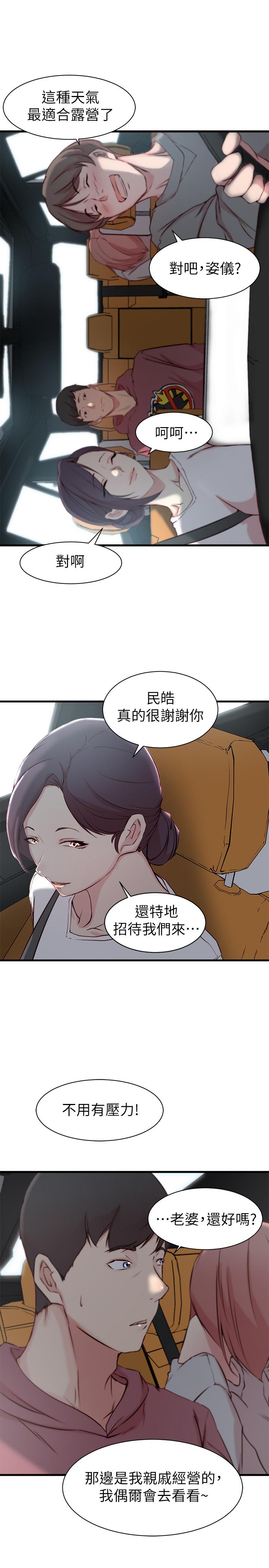 老婆的姊姊 第15話-姐，我已經非你不可了 第30页