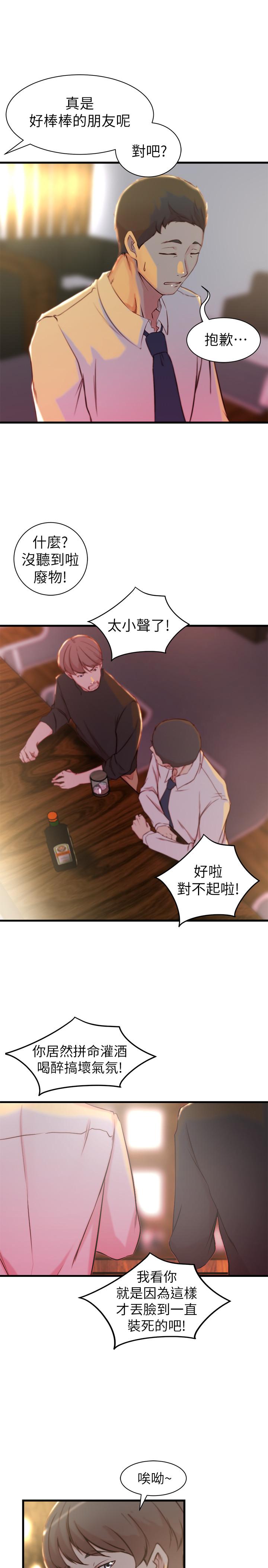 老婆的姊姊 第15話-姐，我已經非你不可了 第22页