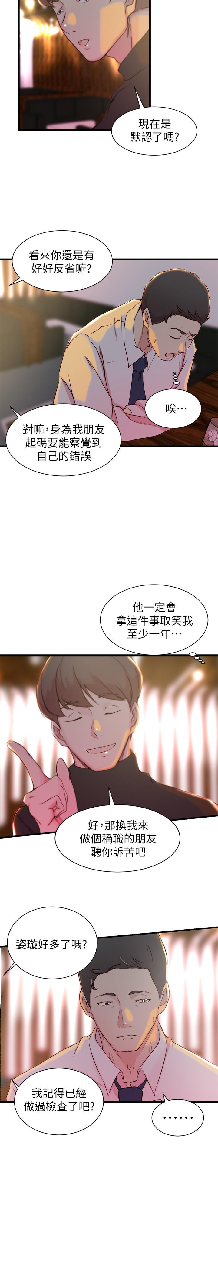 老婆的姊姊 第15話-姐，我已經非你不可了 第23页