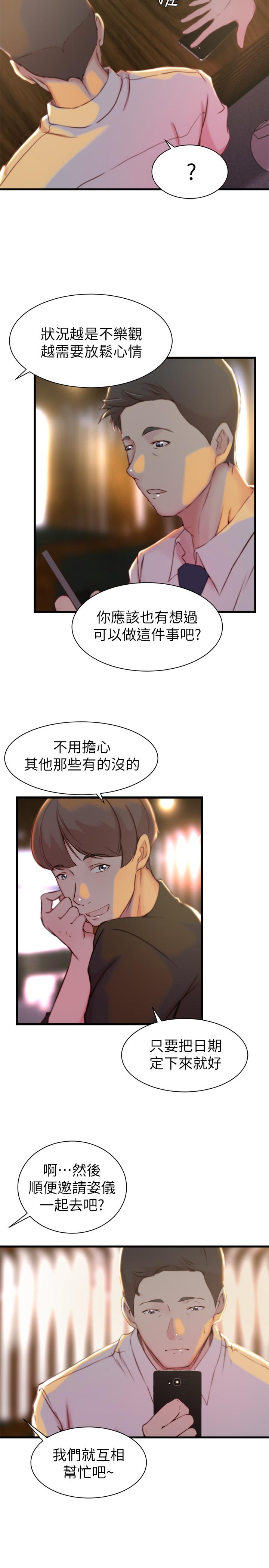 老婆的姊姊 第15話-姐，我已經非你不可了 第27页