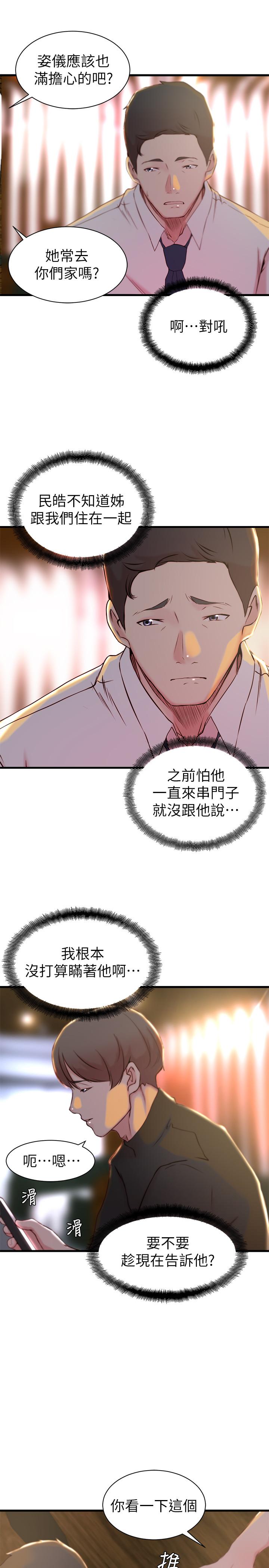 老婆的姊姊 第15話-姐，我已經非你不可了 第26页