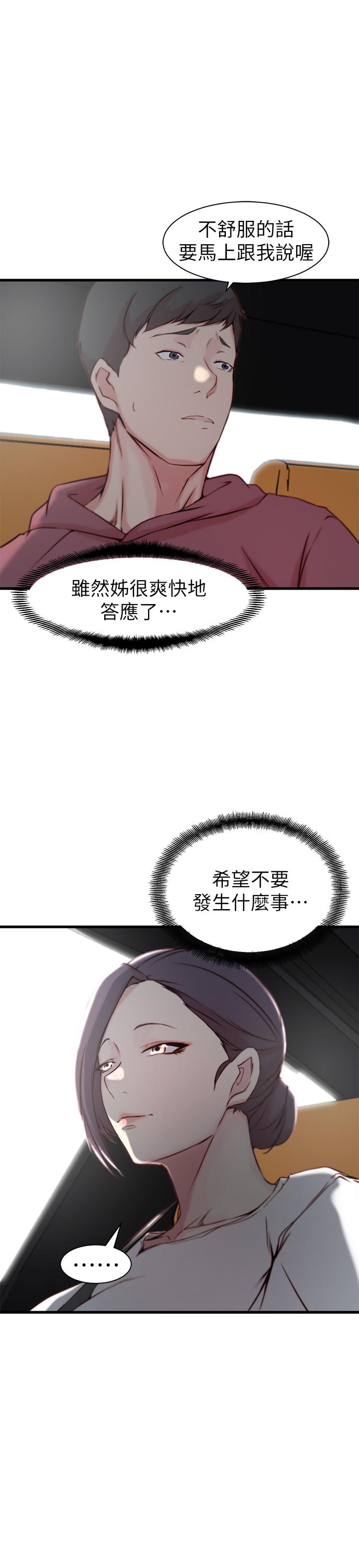老婆的姊姊 第16話-我到底都做了什麼... 第1页