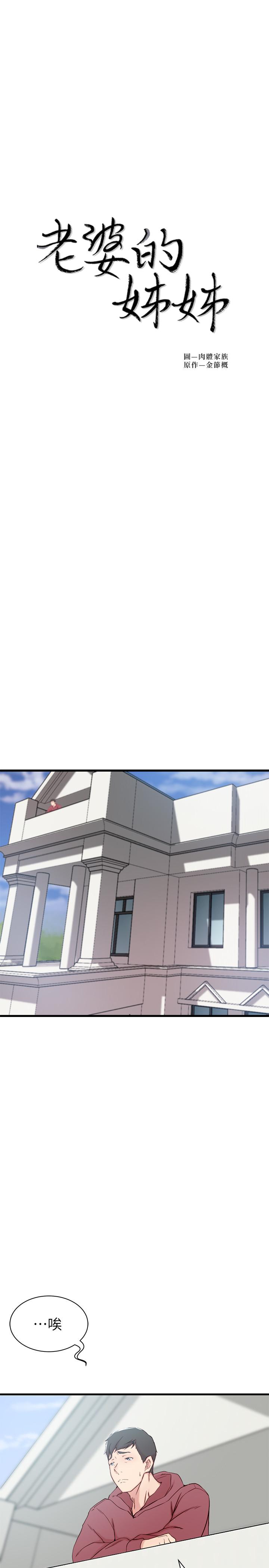 老婆的姊姊 第16話-我到底都做了什麼... 第2页