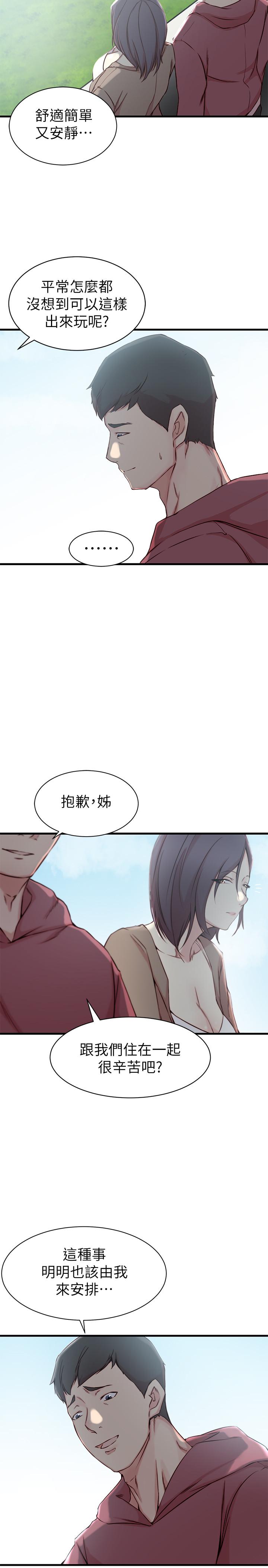 老婆的姊姊 第16話-我到底都做了什麼... 第7页