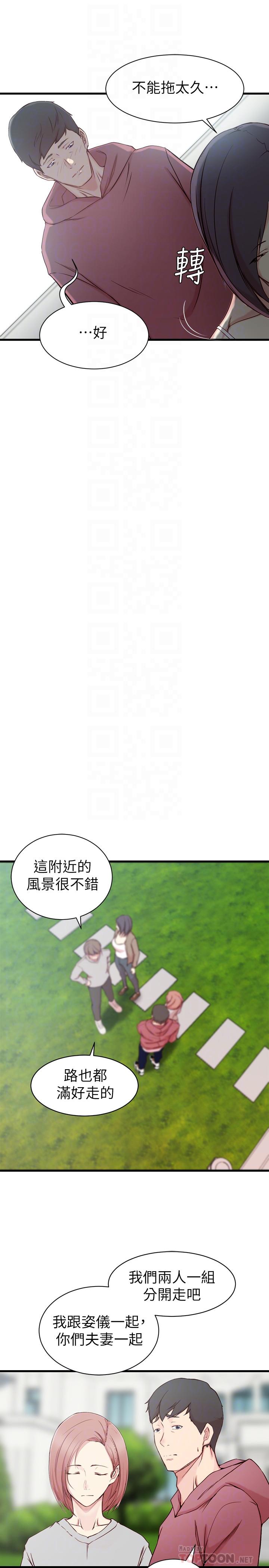 老婆的姊姊 第16話-我到底都做了什麼... 第12页