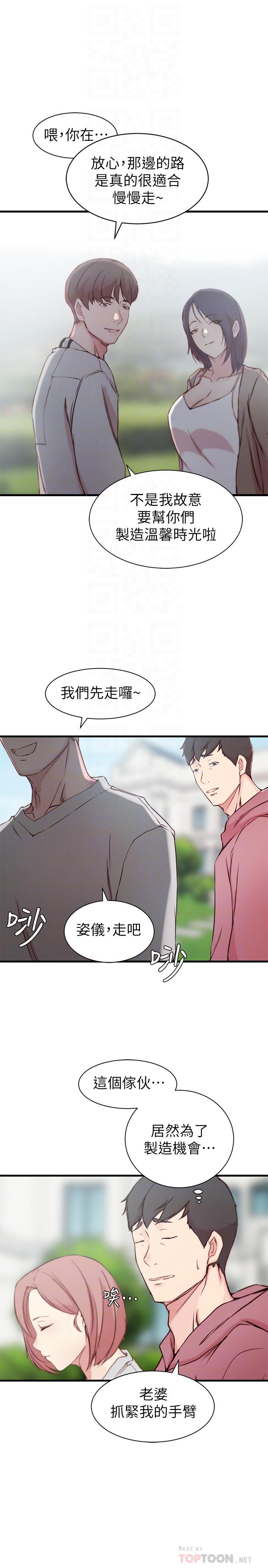 老婆的姊姊 第16話-我到底都做了什麼... 第14页
