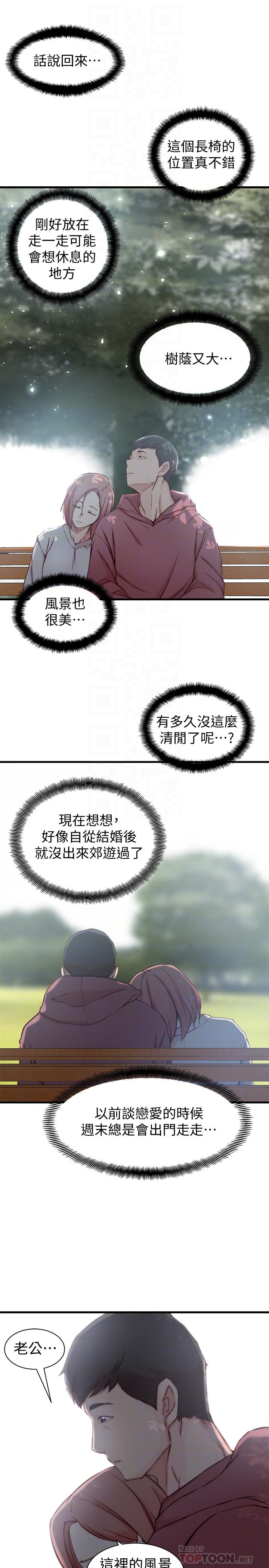 老婆的姊姊 第16話-我到底都做了什麼... 第18页
