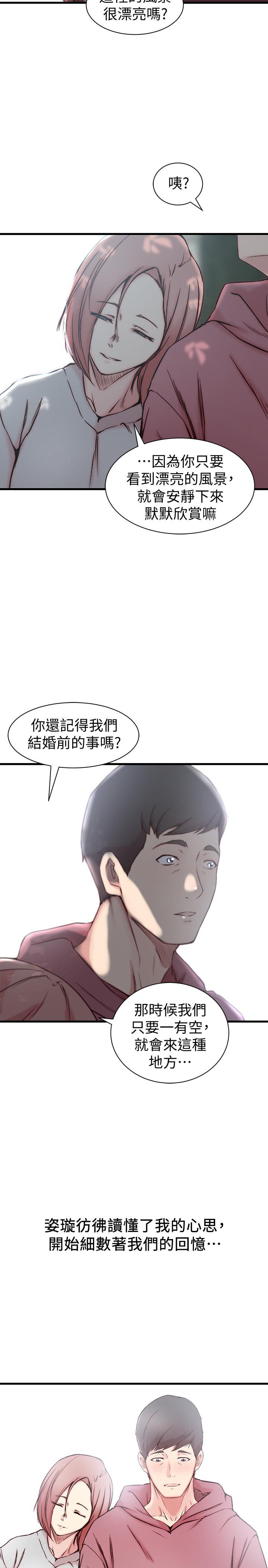 老婆的姊姊 第16話-我到底都做了什麼... 第19页