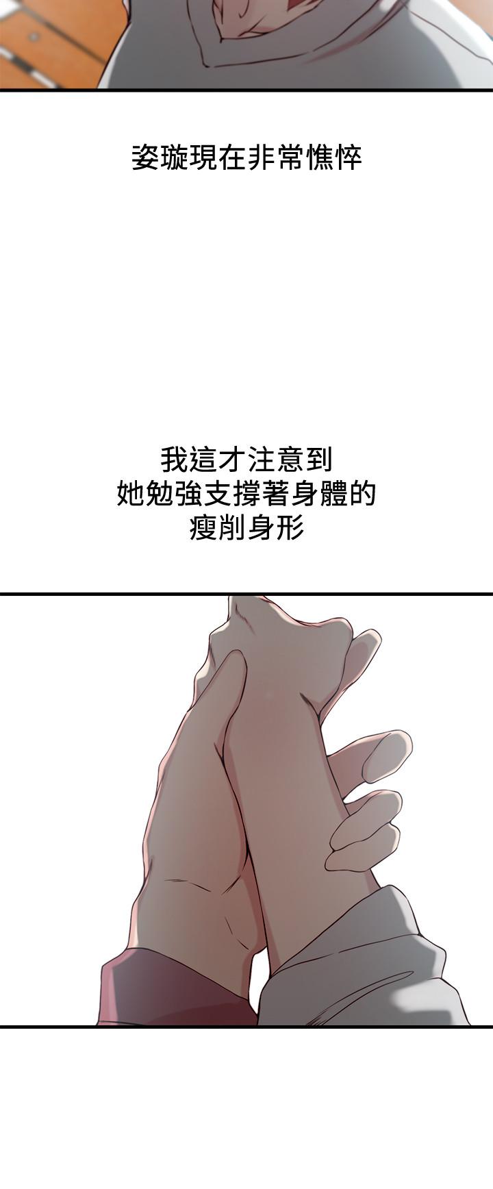 老婆的姊姊 第16話-我到底都做了什麼... 第21页
