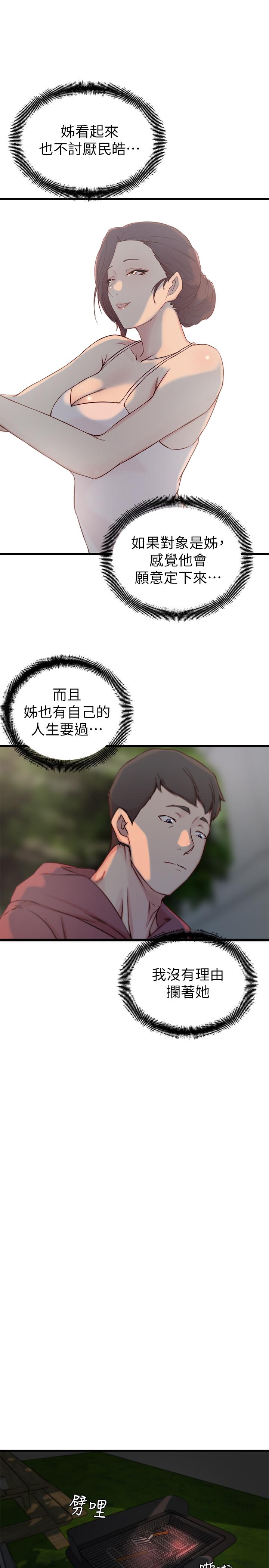 老婆的姊姊 第16話-我到底都做了什麼... 第26页