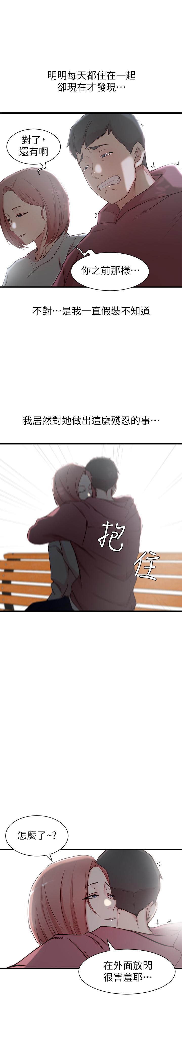 老婆的姊姊 第16話-我到底都做了什麼... 第22页