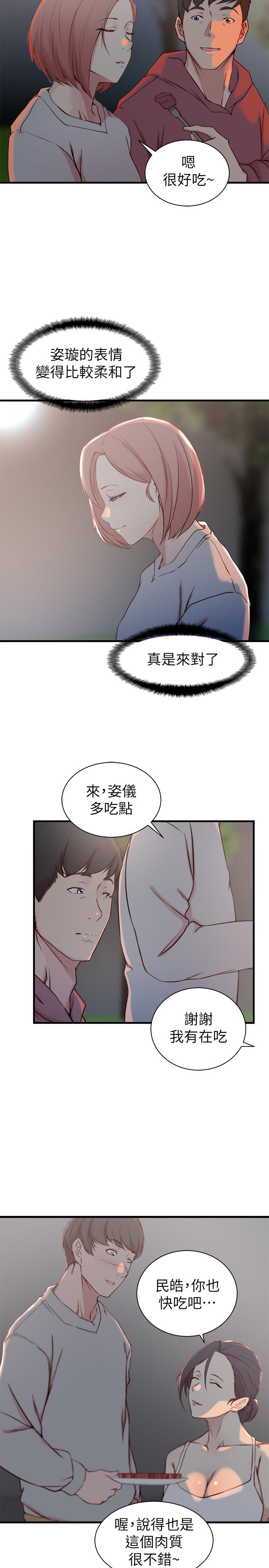 老婆的姊姊 第16話-我到底都做了什麼... 第24页