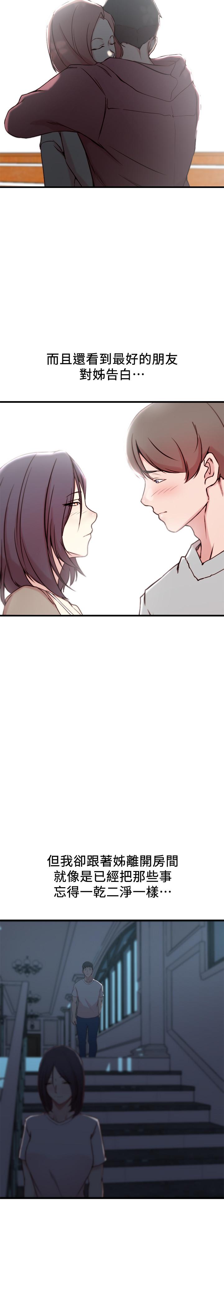 老婆的姊姊 第17話-立即崩潰的決心 第20页