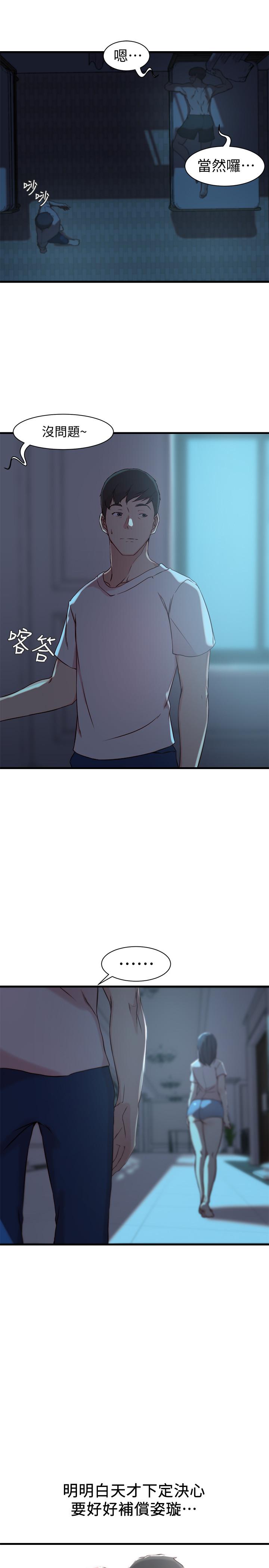 老婆的姊姊 第17話-立即崩潰的決心 第19页
