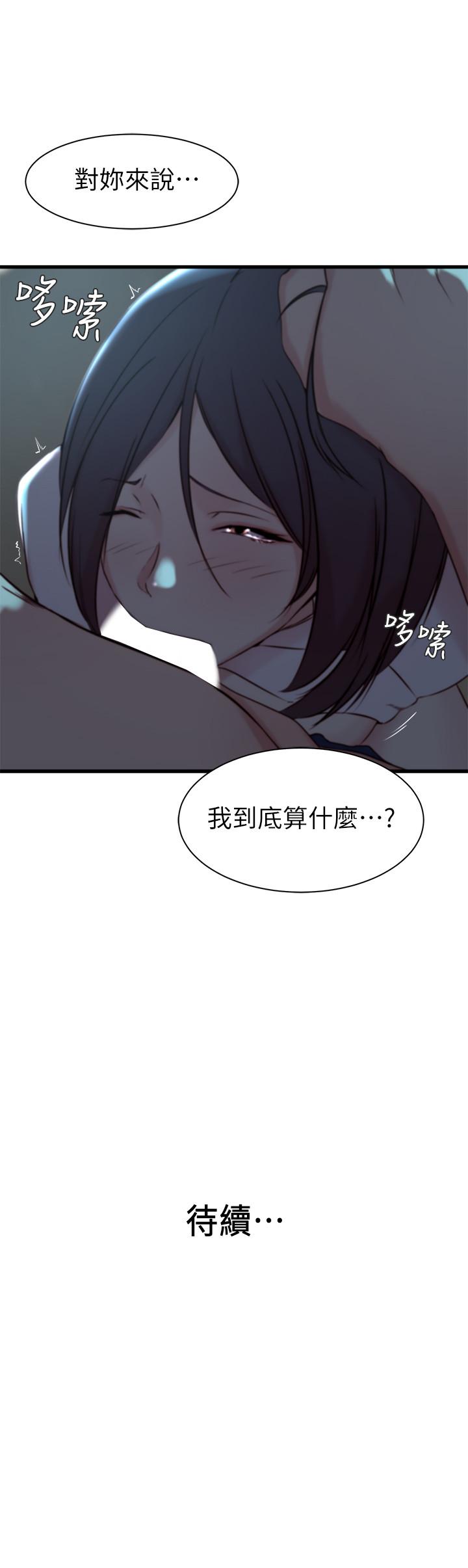老婆的姊姊 第17話-立即崩潰的決心 第31页