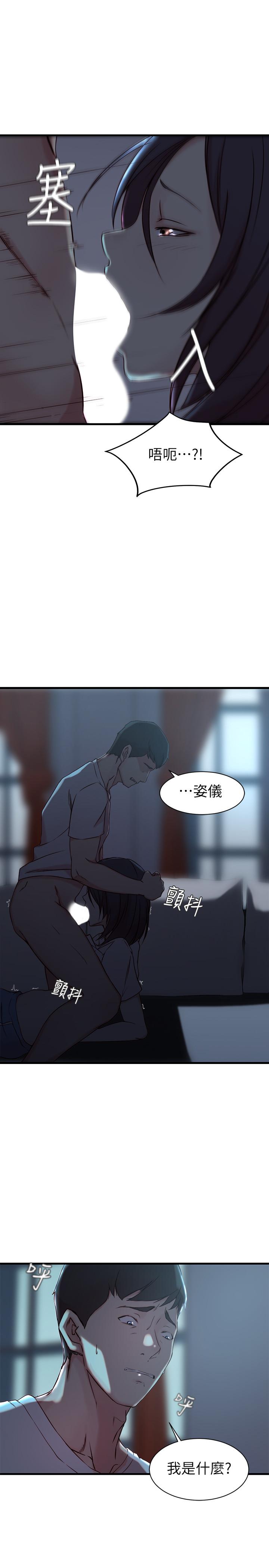 老婆的姊姊 第17話-立即崩潰的決心 第30页