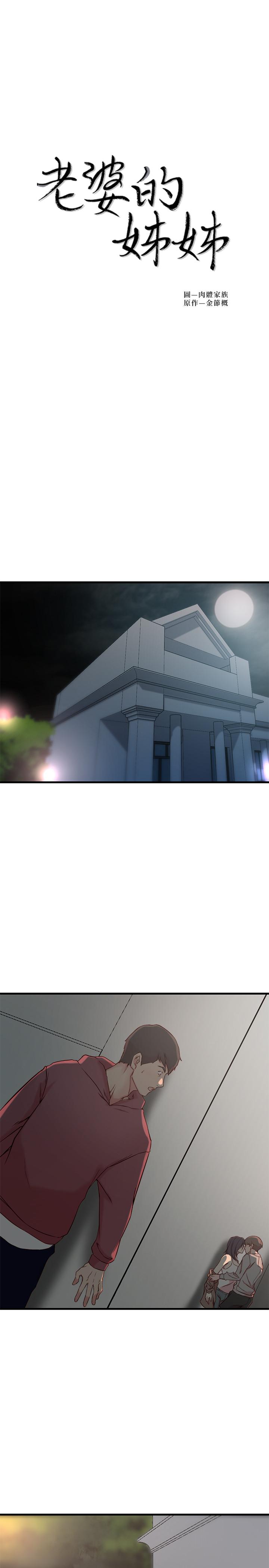 老婆的姊姊 第17話-立即崩潰的決心 第3页