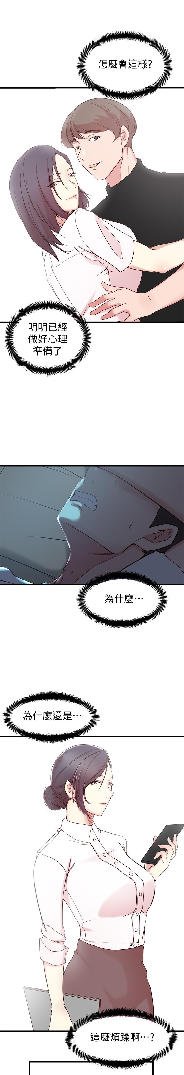 老婆的姊姊 第17話-立即崩潰的決心 第13页