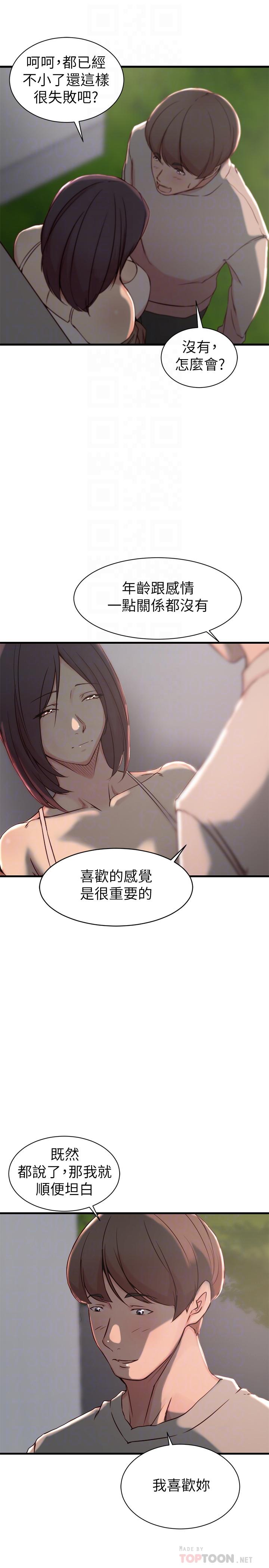 老婆的姊姊 第17話-立即崩潰的決心 第8页