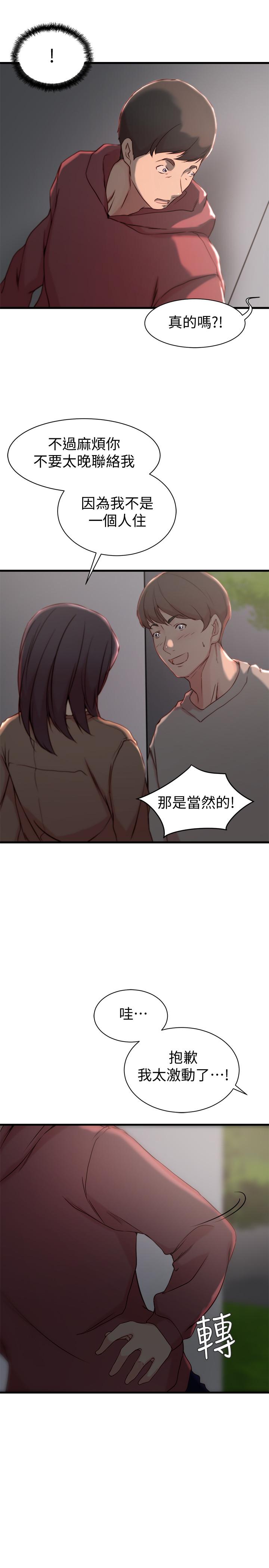 老婆的姊姊 第17話-立即崩潰的決心 第11页