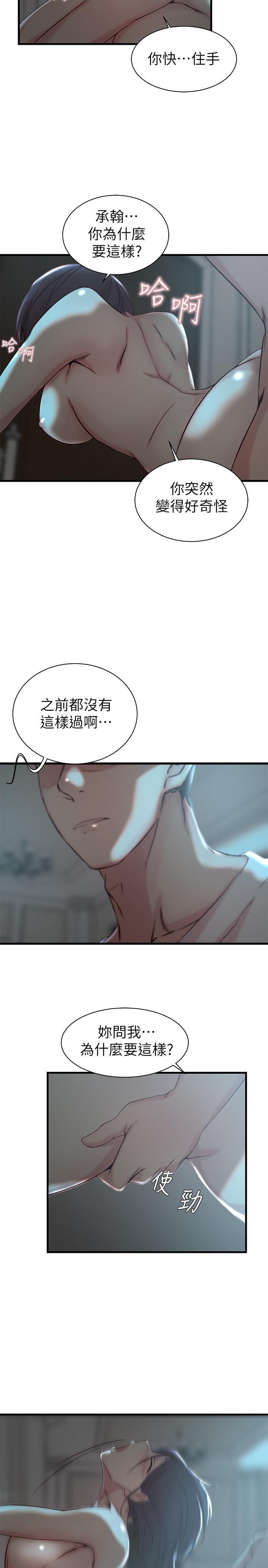 老婆的姊姊 第18話-在老婆睡著的房間外跟姐... 第17页