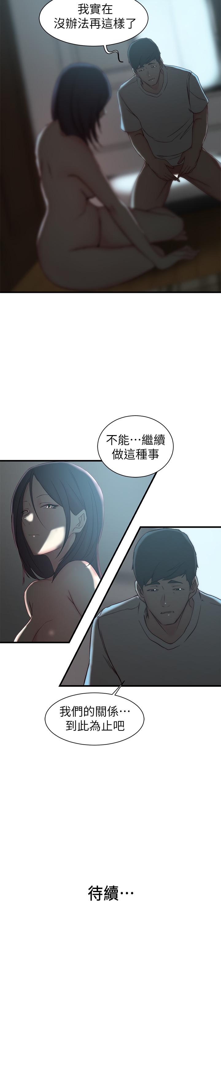 老婆的姊姊 第18話-在老婆睡著的房間外跟姐... 第26页