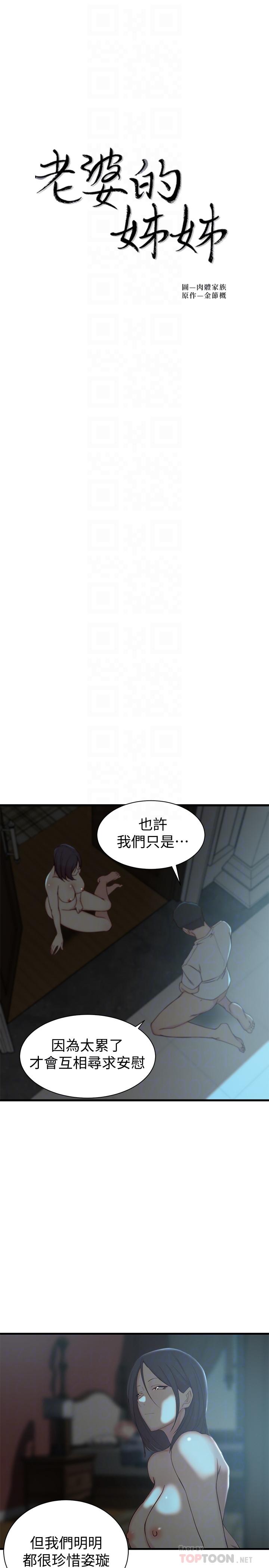 老婆的姊姊 第19話-抉擇 第4页