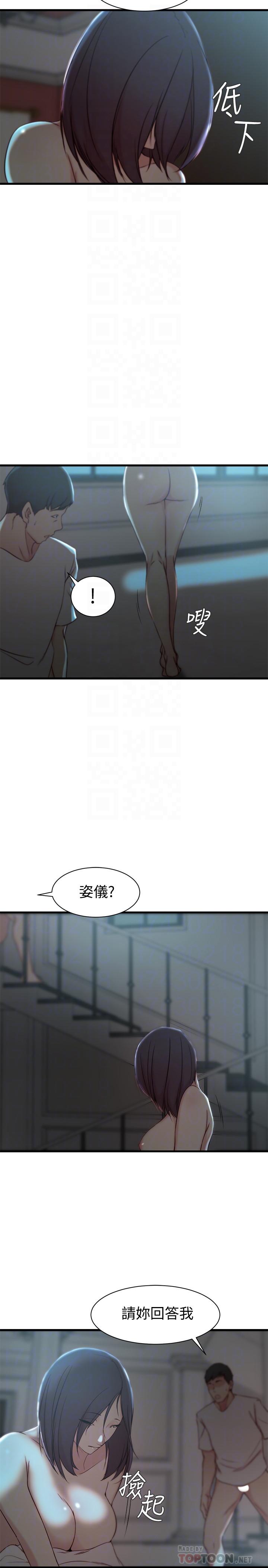 老婆的姊姊 第19話-抉擇 第6页
