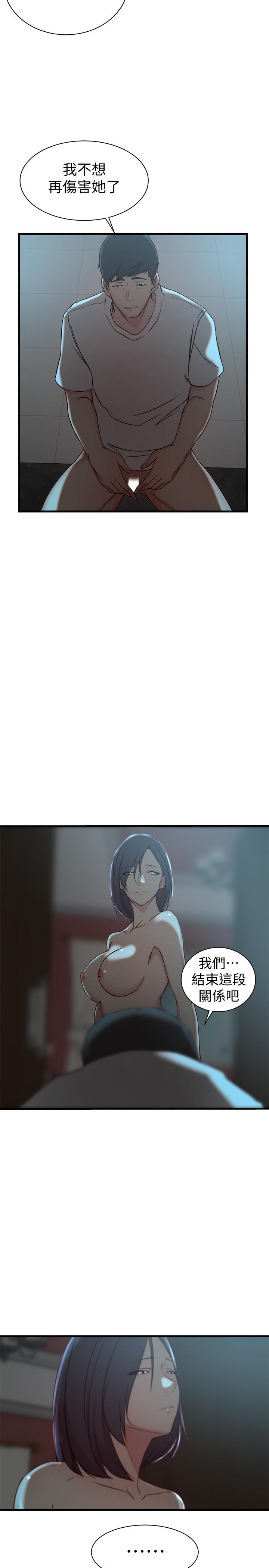 老婆的姊姊 第19話-抉擇 第5页