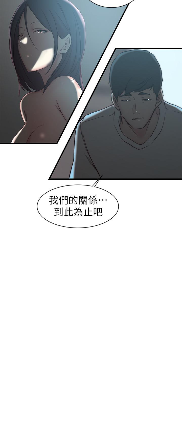 老婆的姊姊 第19話-抉擇 第3页