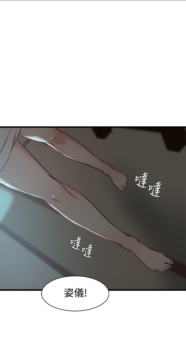 老婆的姊姊 第19話-抉擇 第7页