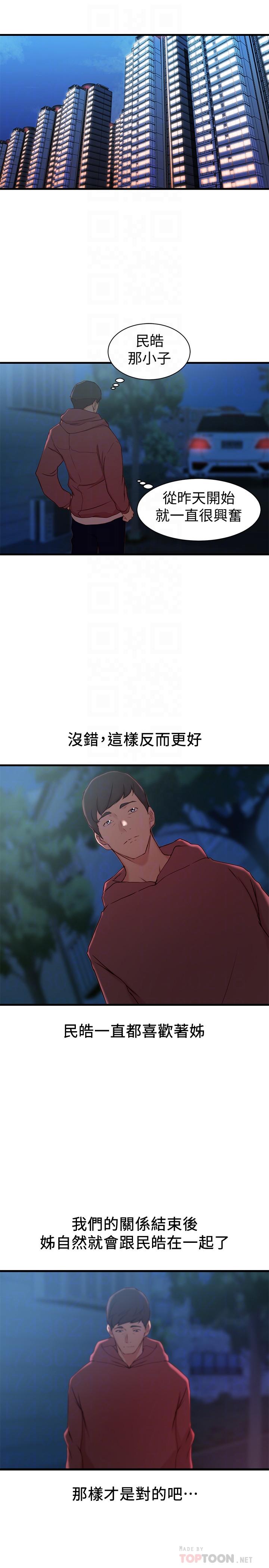 老婆的姊姊 第19話-抉擇 第12页