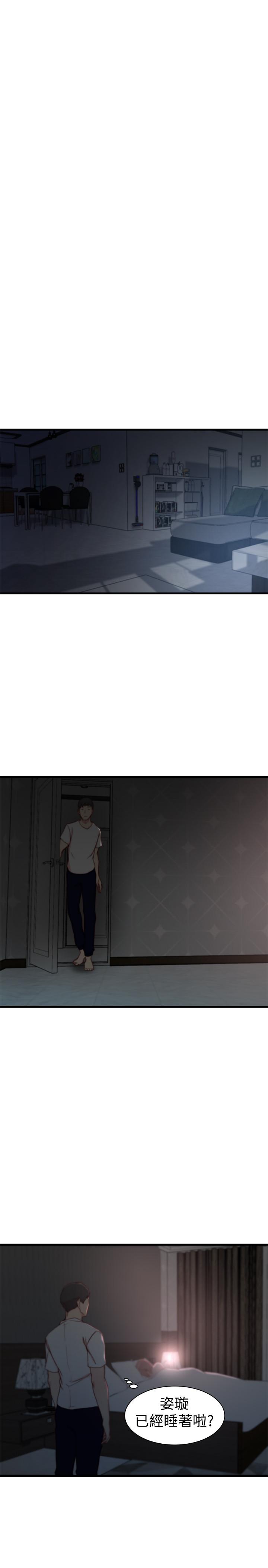 老婆的姊姊 第19話-抉擇 第13页