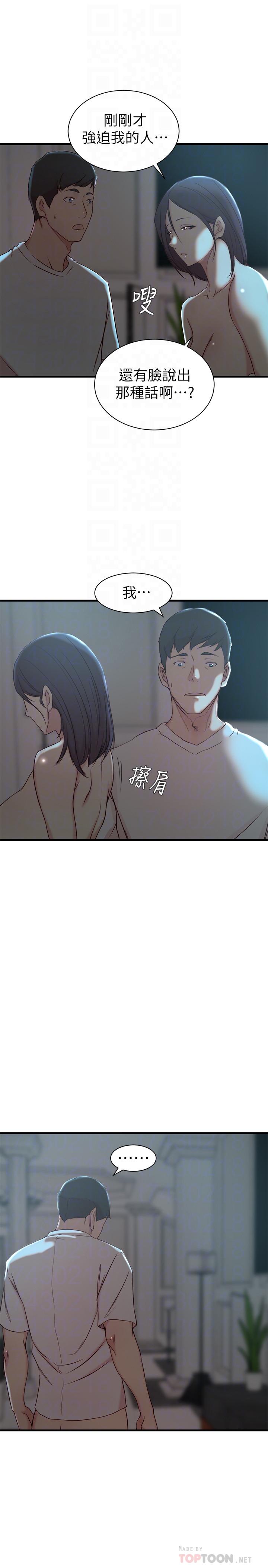 老婆的姊姊 第19話-抉擇 第8页
