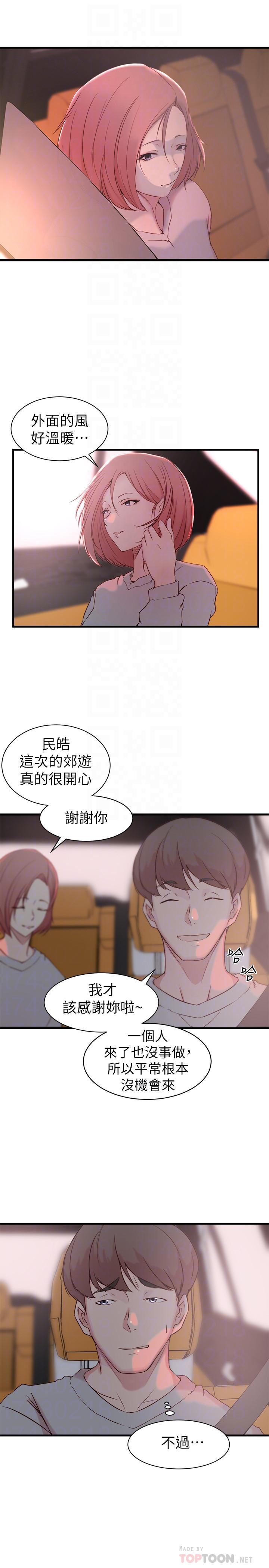 老婆的姊姊 第19話-抉擇 第10页