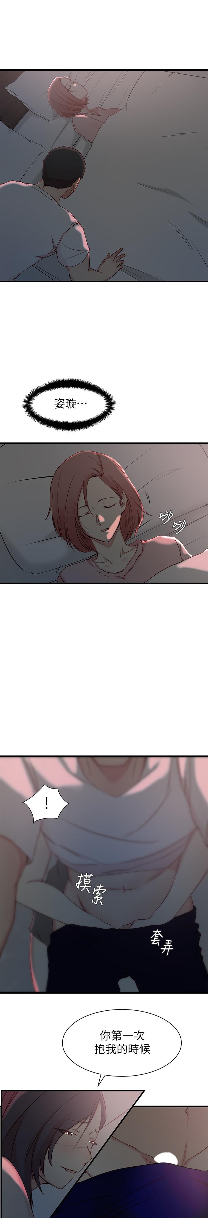 老婆的姊姊 第19話-抉擇 第22页