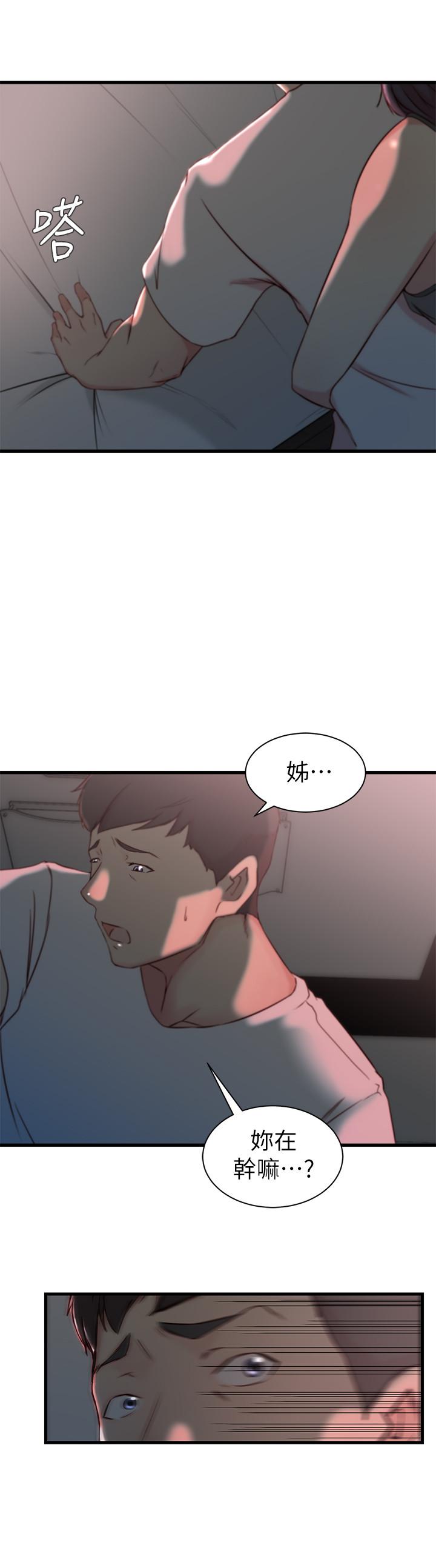 老婆的姊姊 第19話-抉擇 第21页
