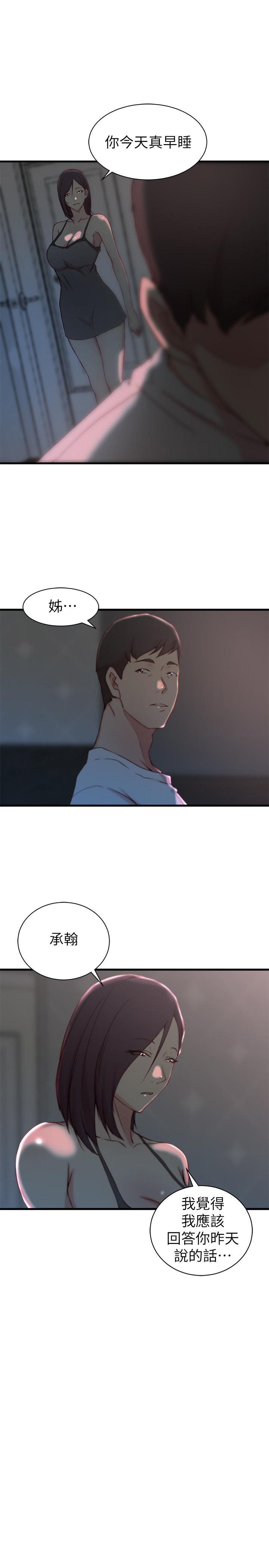 老婆的姊姊 第19話-抉擇 第15页