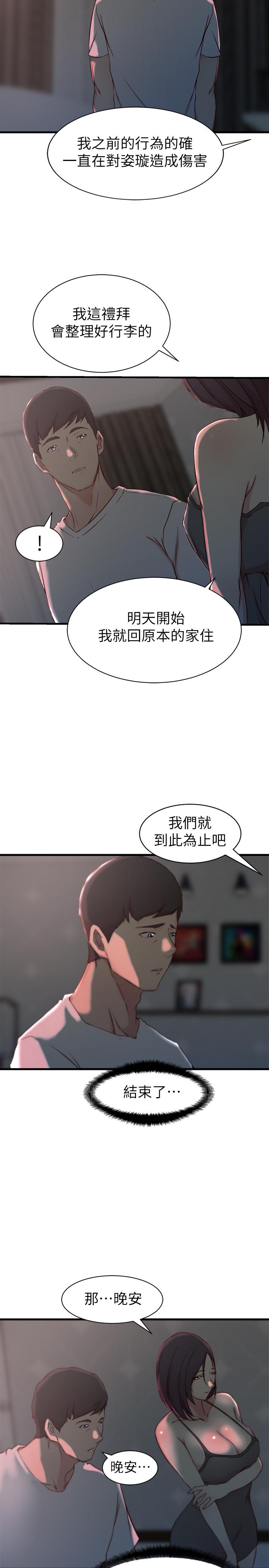 老婆的姊姊 第19話-抉擇 第17页