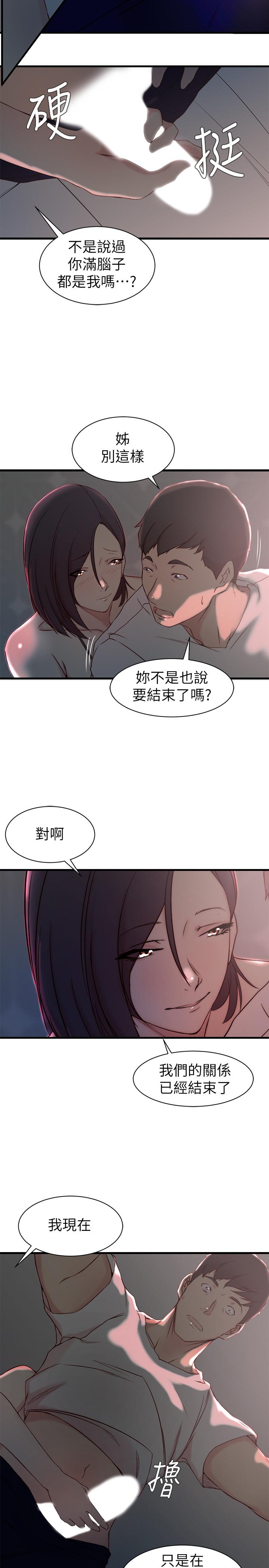 老婆的姊姊 第19話-抉擇 第23页