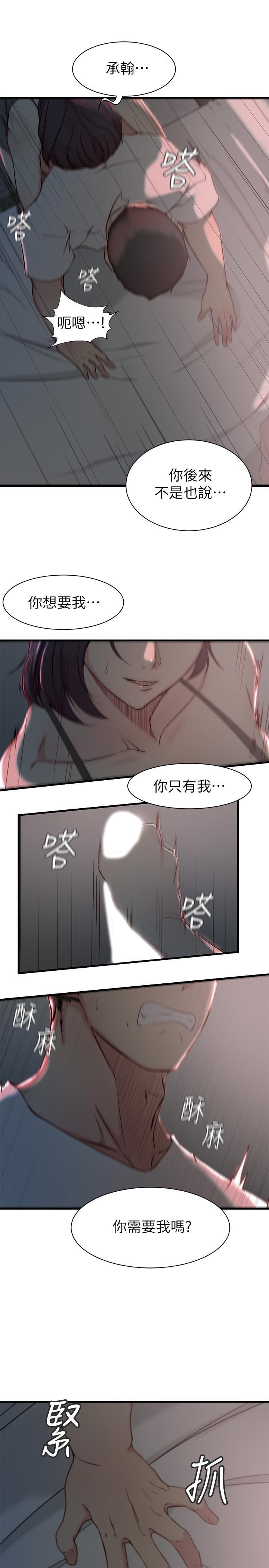 老婆的姊姊 第19話-抉擇 第25页
