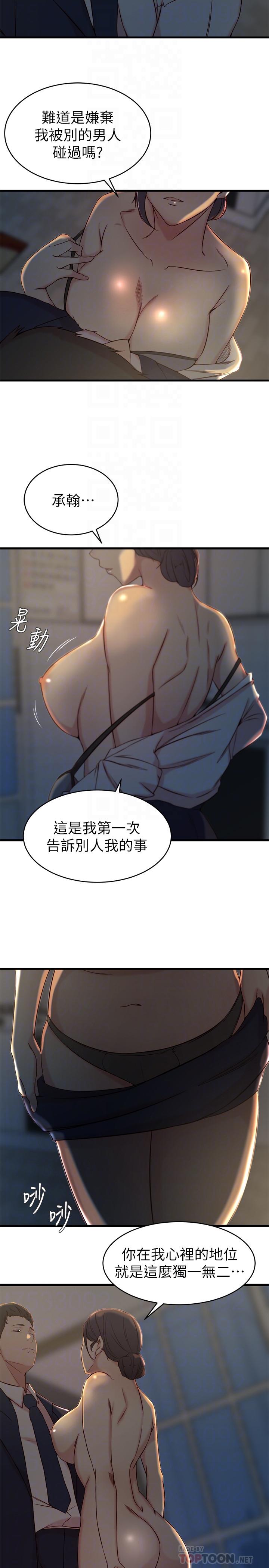 老婆的姊姊 第24話-與大姨子刺激共浴 第4页