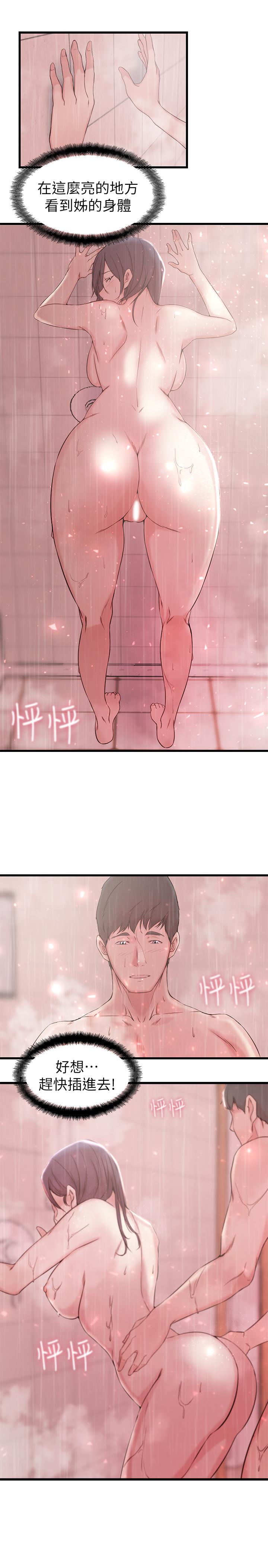 老婆的姊姊 第24話-與大姨子刺激共浴 第9页