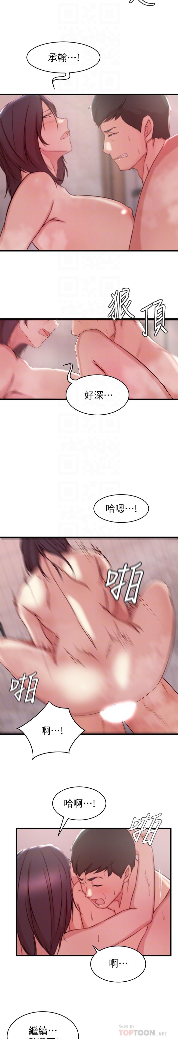 老婆的姊姊 第24話-與大姨子刺激共浴 第16页