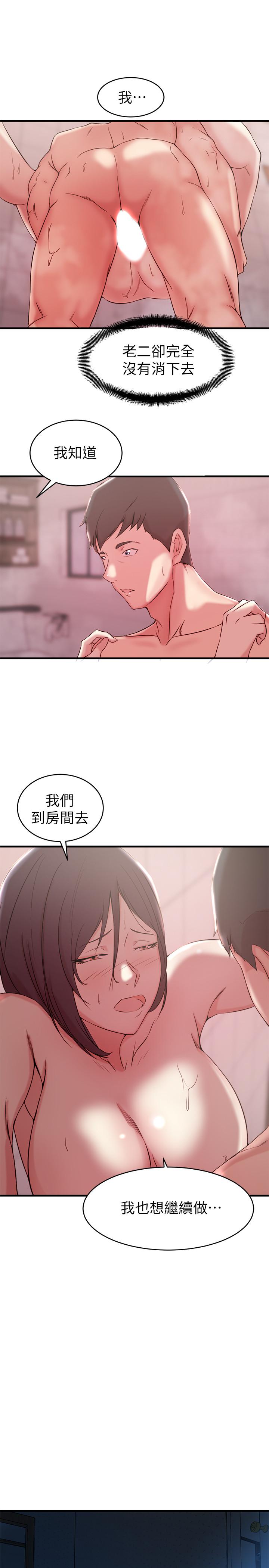 老婆的姊姊 第24話-與大姨子刺激共浴 第21页