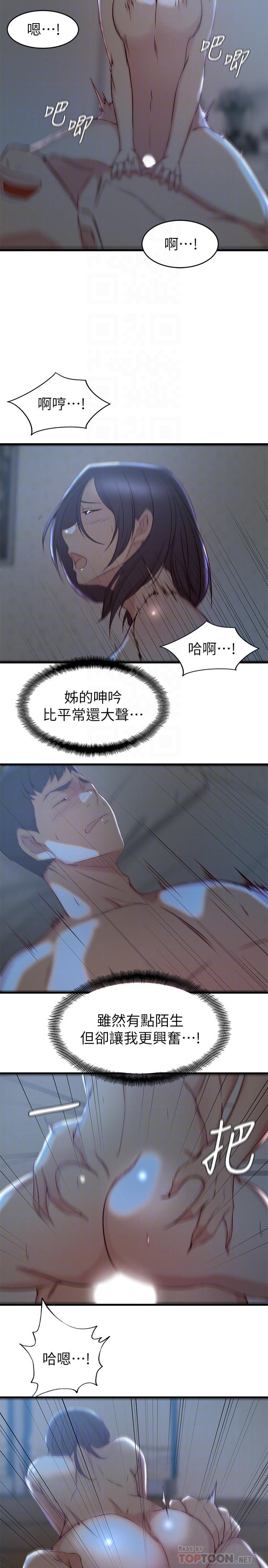 老婆的姊姊 第25話-又忍不住玩火 第4页