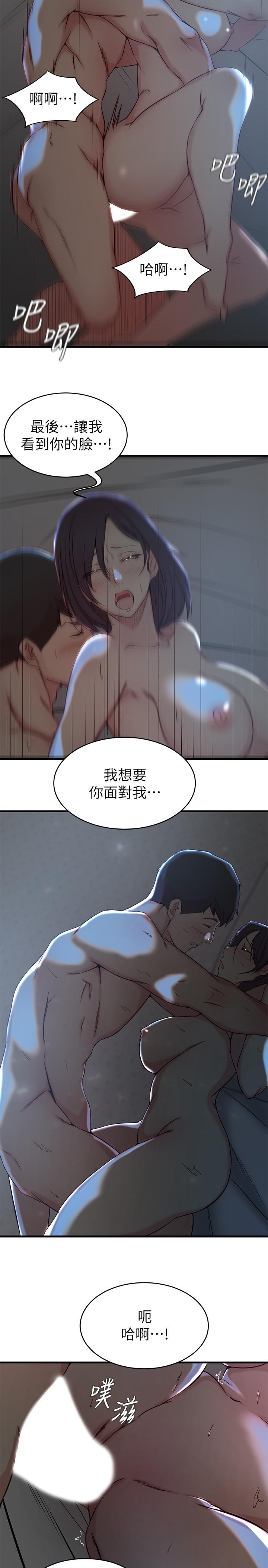老婆的姊姊 第25話-又忍不住玩火 第13页