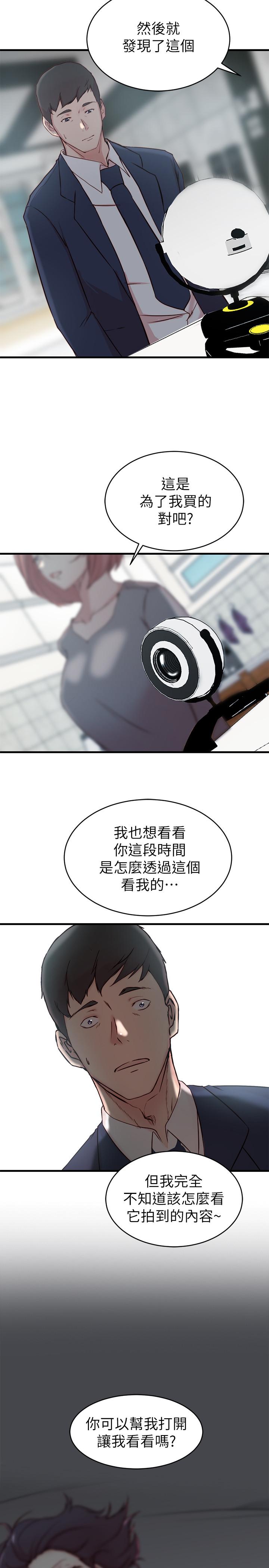 老婆的姊姊 第25話-又忍不住玩火 第24页