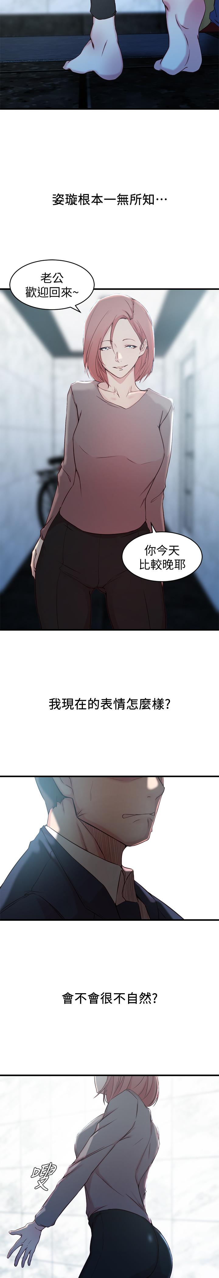 老婆的姊姊 第25話-又忍不住玩火 第20页