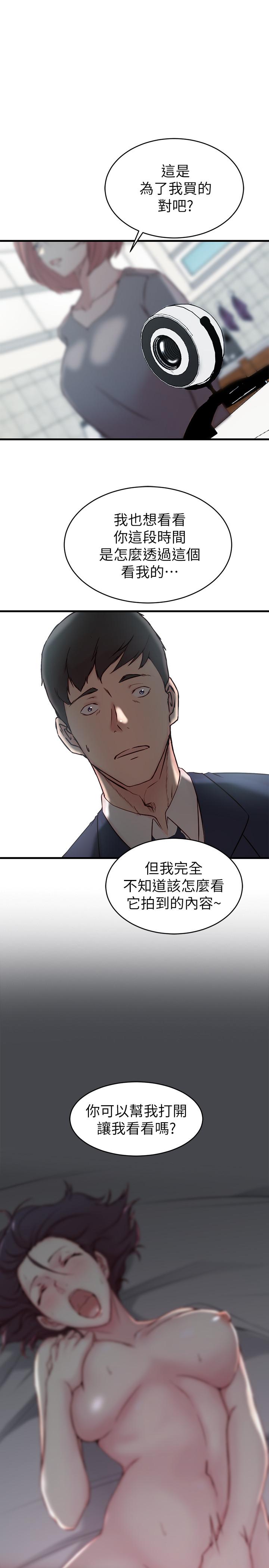 老婆的姊姊 第26話-新人物登場 第1页